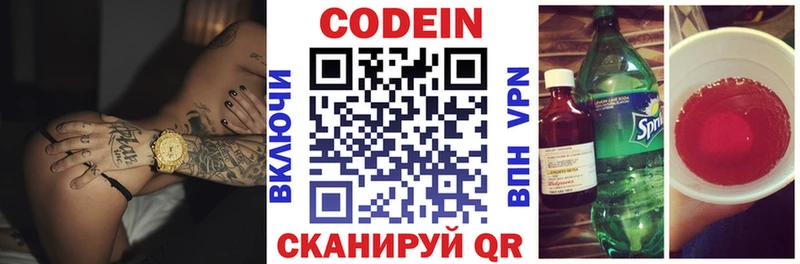 Codein напиток Lean (лин)  Серафимович 